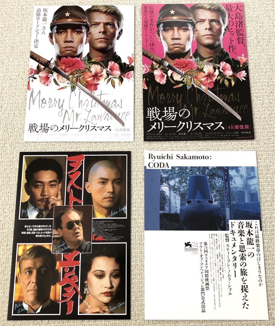 Amazon.co.jp: 坂本龍一 映画3作品4種チラシセット 映画フライヤー